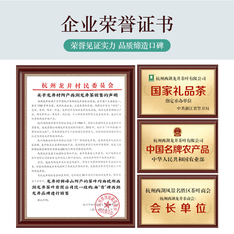 【2023新茶预售】贡牌明前aa级礼盒装 贡牌茶叶西湖龙井