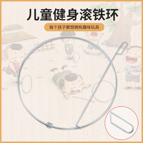 滚铁环推铁圈儿童加粗小学生实心怀旧传统游戏团建拓展趣味运动会-图0