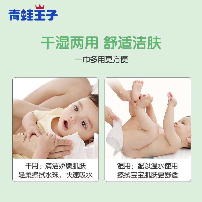 青蛙王子棉柔巾干湿两用湿巾婴幼 青蛙王子湿巾