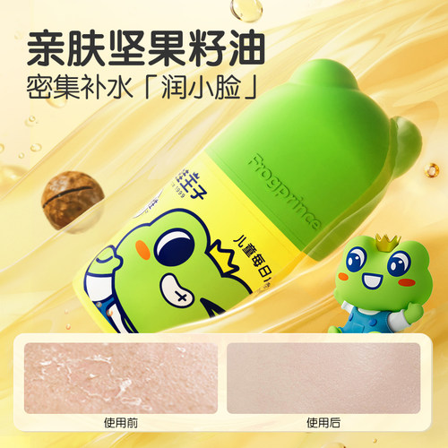 青蛙王子四季保湿补水压泵锁鲜儿童每日倍护滋润霜 - 图0