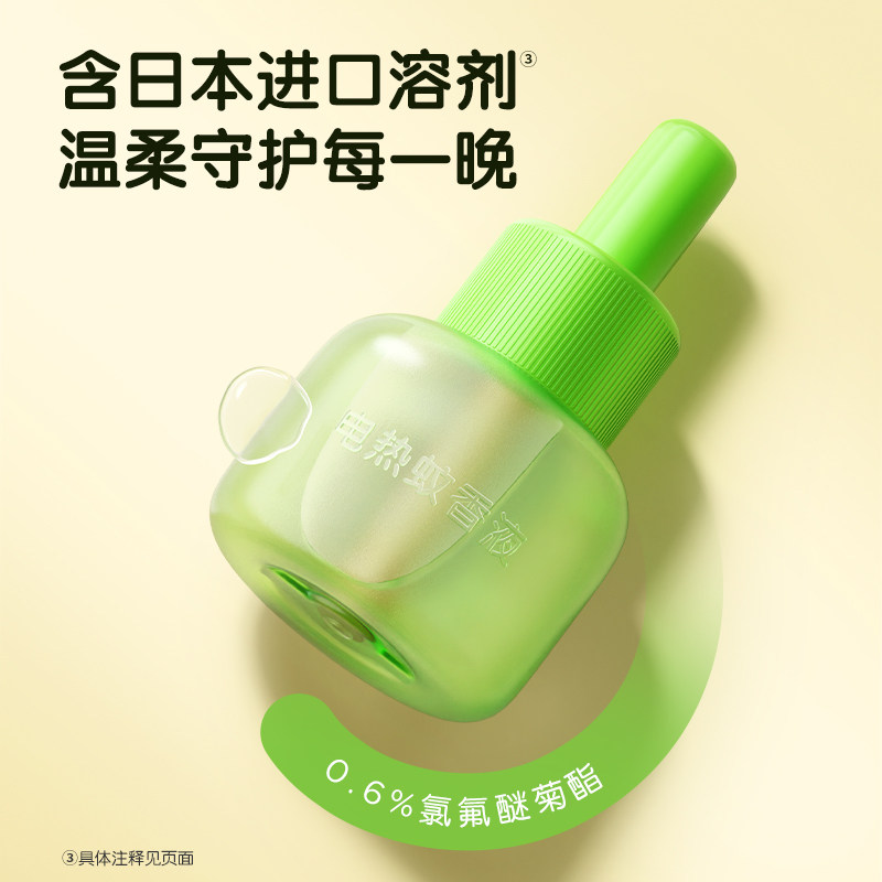 青蛙王子电热蚊香液无味孕妇婴儿童驱蚊液家用插电宝宝加热补充装