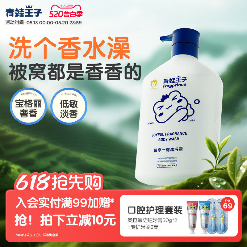 青蛙王子儿童沐浴露大吉岭茶香氛家庭装全家可用大容量保湿沐浴乳