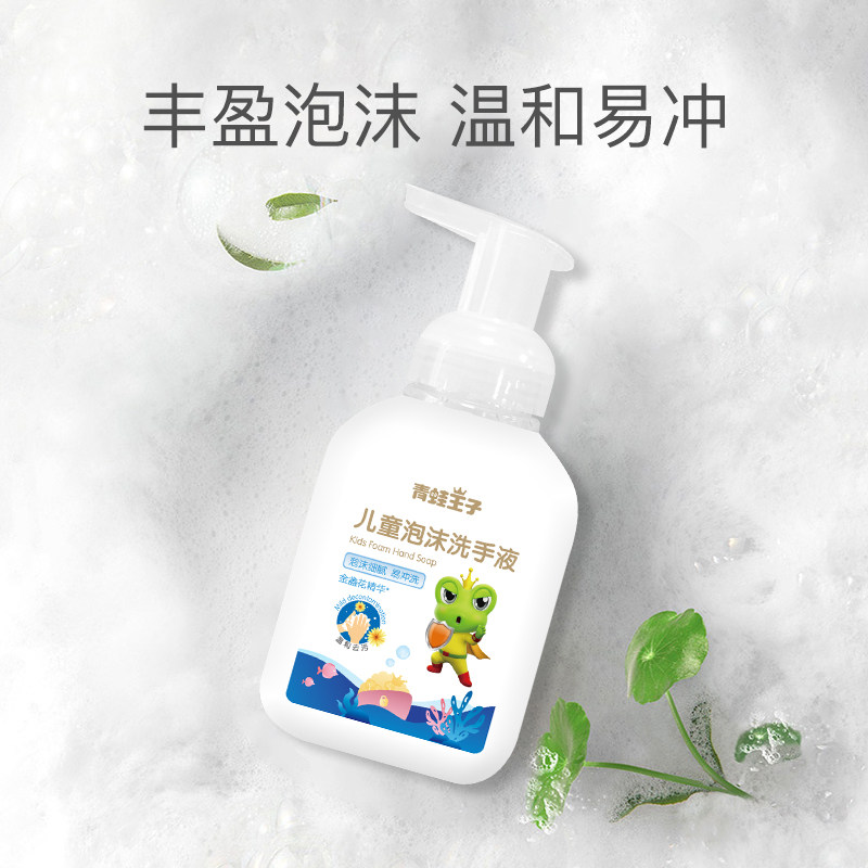 青蛙王子儿童消毒杀菌抑菌洗手液 青蛙王子宝宝洗手液