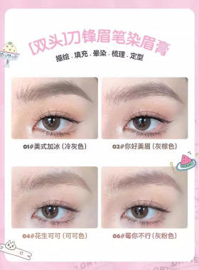 Flortte花洛莉亚双头刀锋眉笔染眉膏二合一持久防水浅色不脱色女