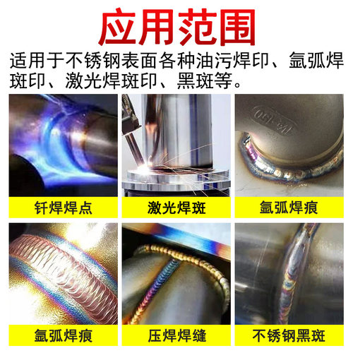 不锈钢焊斑清洗剂焊接焊道处理焊点焊缝清洁液焊疤焊口酸洗钝化膏 - 图2