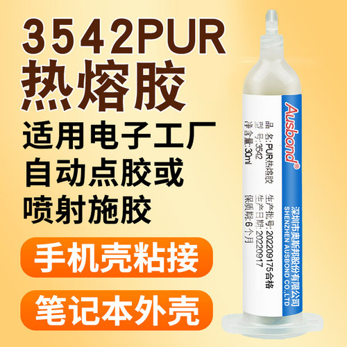 免保压低温聚氨酯PUR热熔胶水手机边框支架平板电脑屏幕电子智能手表金属玻璃塑胶外壳TP总成防水密封结构胶 - 图0