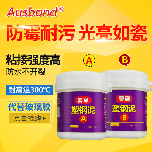 曼硕塑钢泥堵漏王陶瓷胶泥朔钢塑刚土卫生间瓷砖封边防霉防水胶水 - 图1