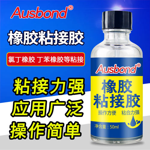 粘橡胶专用胶水万能强力胶软性修补雨衣雨靴粘合剂贴丁晴和金属与铁的塑料软胶能补下水裤修补雨鞋防水粘接剂 - 图1