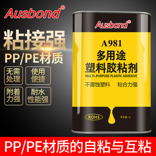 聚丙烯pp板塑料胶能粘聚乙烯pe材质专用强力胶水高粘度超强万能超粘金属和铁粘合剂可以沾pvc水管abs的粘接剂 - 图1