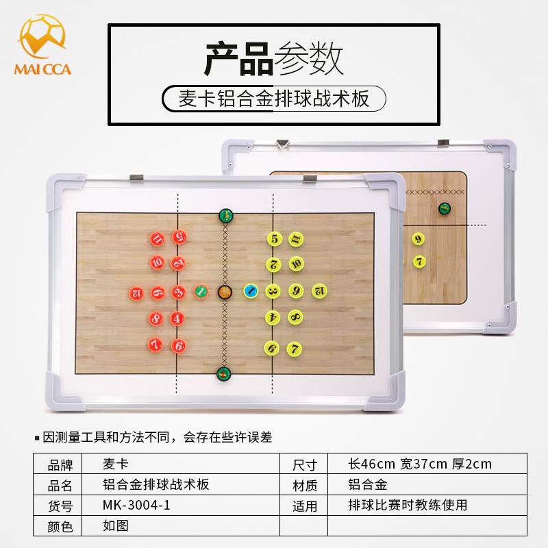 兰奇排球战术板教练员专用铝合金战术板挥磁性擦写比赛训练-图2