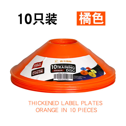 麦卡足球训练器材 标志盘 标志碟 障碍物训练标志碟 足球训练装备 - 图1