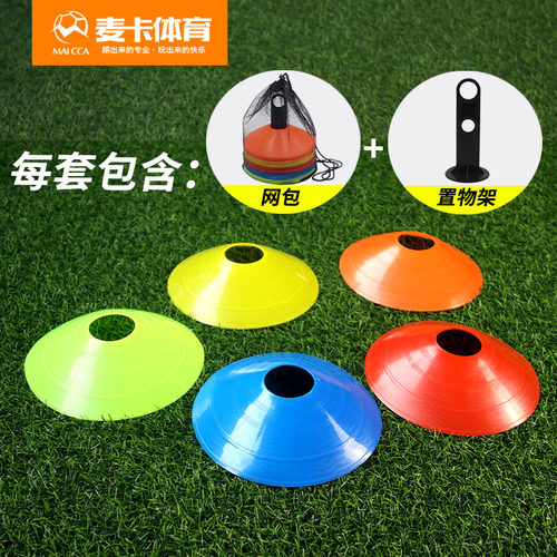 麦卡足球训练器材 标志盘 标志碟 障碍物训练标志碟 足球训练装备 - 图0