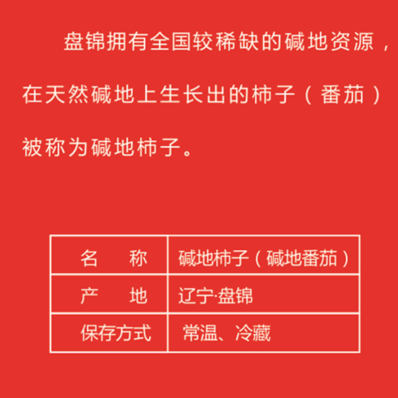 【盘锦碱地柿子】新鲜脆甜水果番茄草莓鹰爪铁皮西红柿子市子绿腚 - 图3