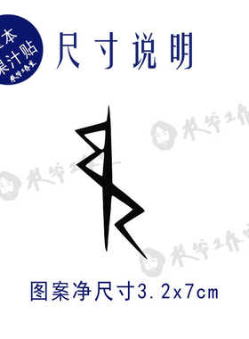 发6张纹身贴草本果汁边缘行者
