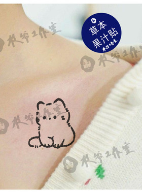 草本果汁可爱猫猫纹身贴