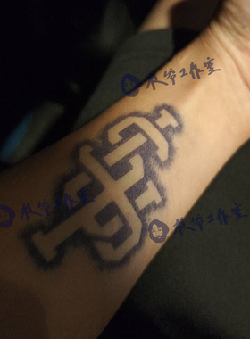 草本果汁四炁合一纹身贴