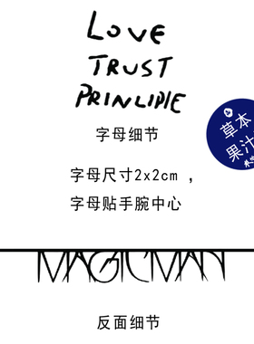 草本果汁王嘉尔纹身贴爱信任原则