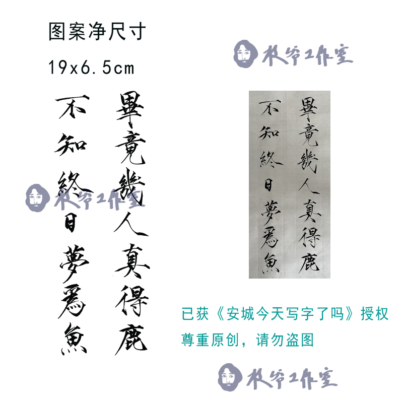 草本果汁瘦金体纹身贴毕竟几人真得鹿不知终日梦为鱼书法花臂2张-图2