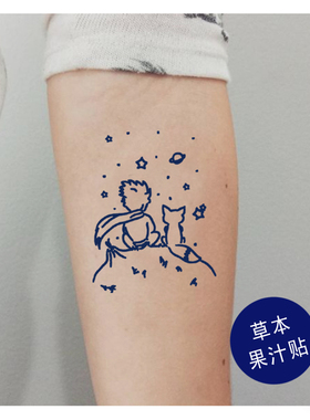 草本果汁小王子线稿纹身贴男女防水无毒小王子狐狸星球火山tattoo