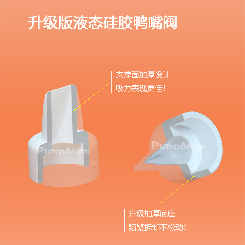 适配spectra贝瑞克鸭嘴阀吸奶器配件喜咪乐硅胶大贝新贝S1S2-图2