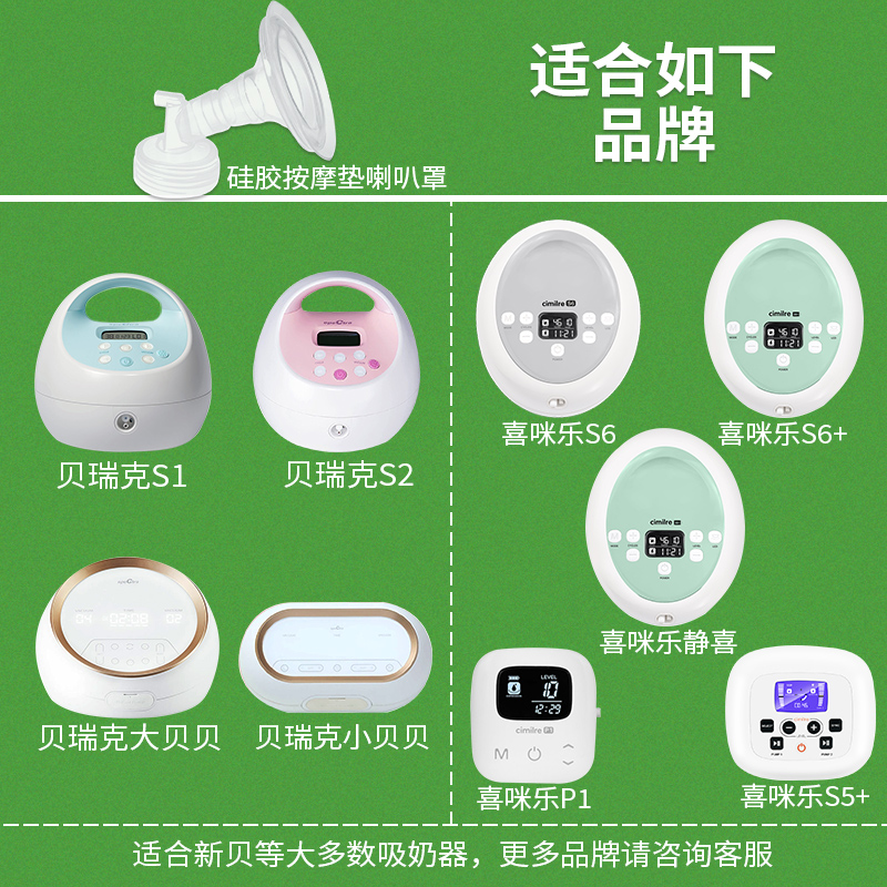 适配speCtra贝瑞克喇叭罩大贝贝S1S2Cimilre喜咪乐S5S6吸奶器配件 - 图1