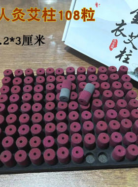 梅花灸鼎无烟艾柱12*30mm套盒