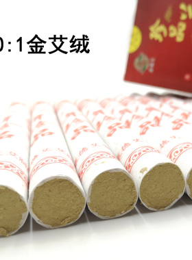 八年陈艾康德艾南阳艾灸条温灸