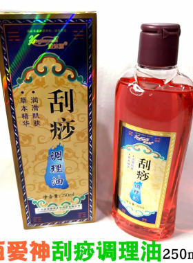 刮润调理润肤油百爱神推拿按摩油