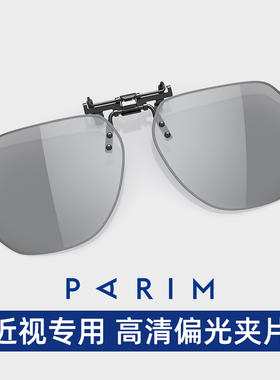 变色近视墨镜夹片派丽蒙正品