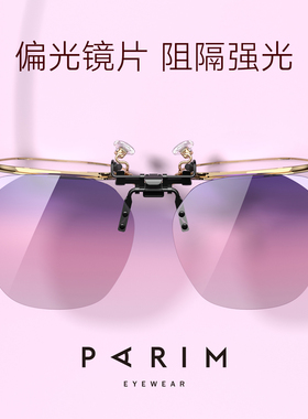 派丽蒙墨镜片式女偏光防紫外线