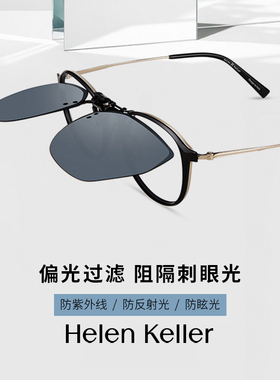 海伦凯勒尼龙偏光墨镜夹片式眼镜