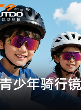 高特儿童护目镜防风沙墨镜亲子运动太阳镜男女童青少年骑行眼镜