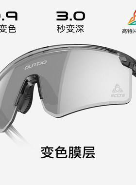 【向付召同款】高特运动跑步眼镜防风变色骑行墨镜护目镜太阳镜