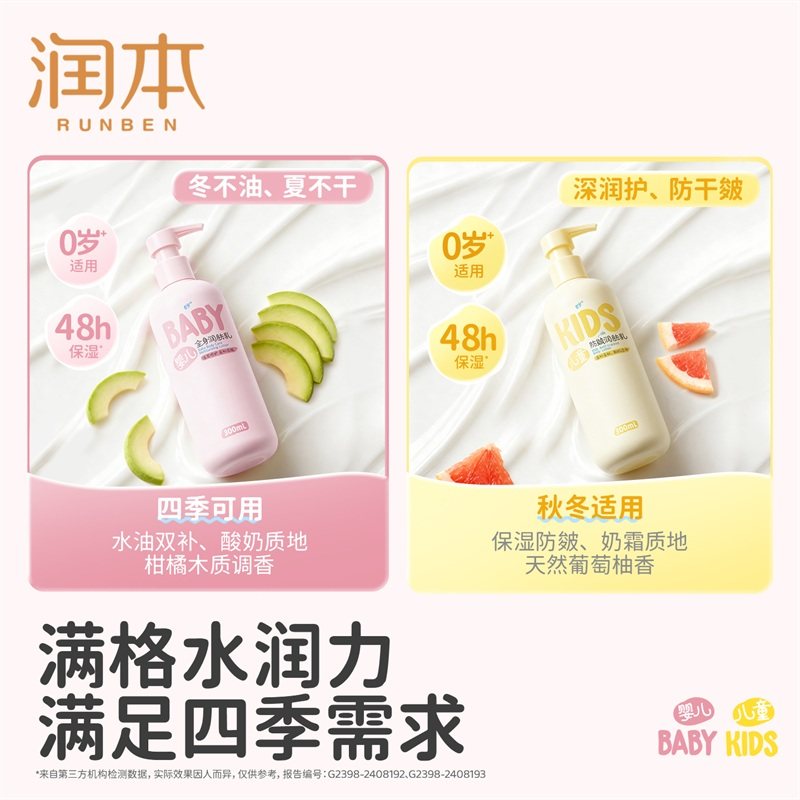 润本身体乳全身婴儿儿童身体乳秋冬季滋润保湿大容量国货润肤乳液