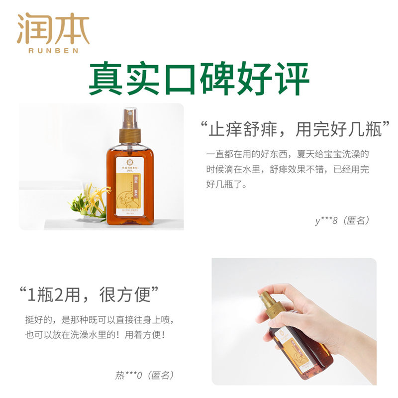 包邮润本神奇金水儿童舒痱爽肤宝宝舒缓蚊叮肌肤止痒凝露150ml - 图1