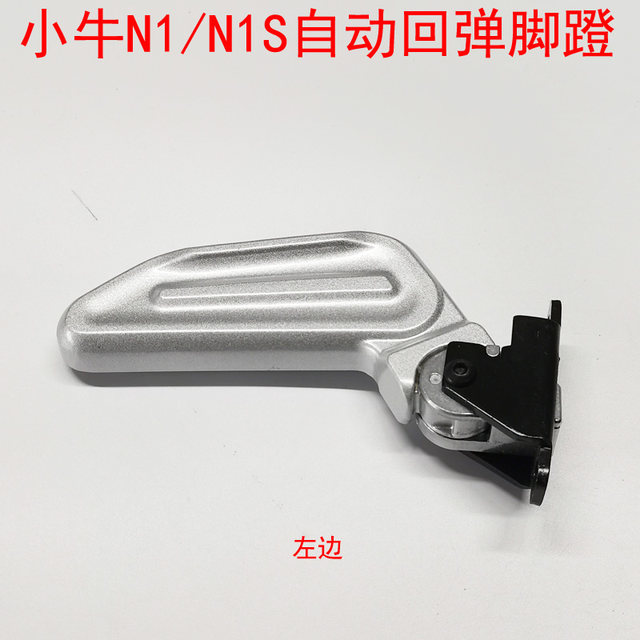 Mavericks N1S electric bicycle pedals aluminum alloy rear pedals