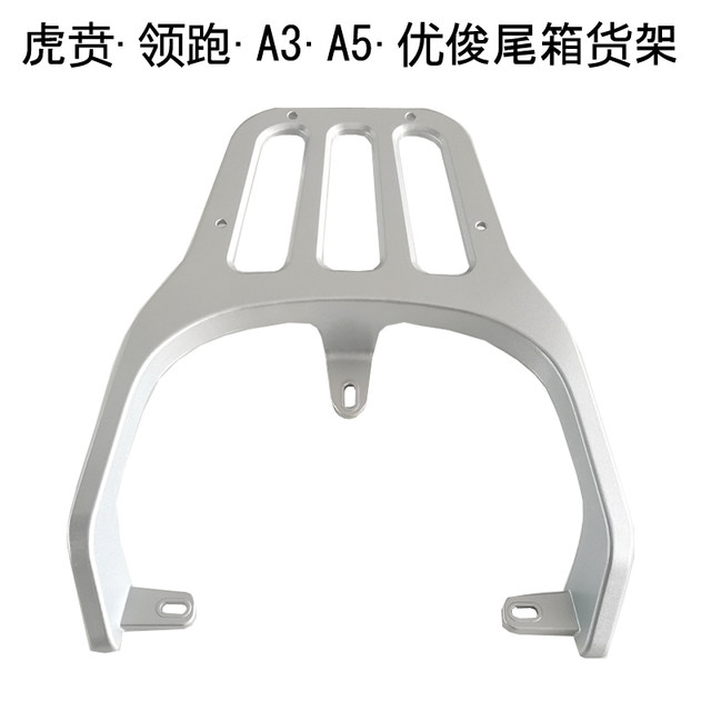 Suitable for Tailing Tiger A3A5 electric car trunk rack