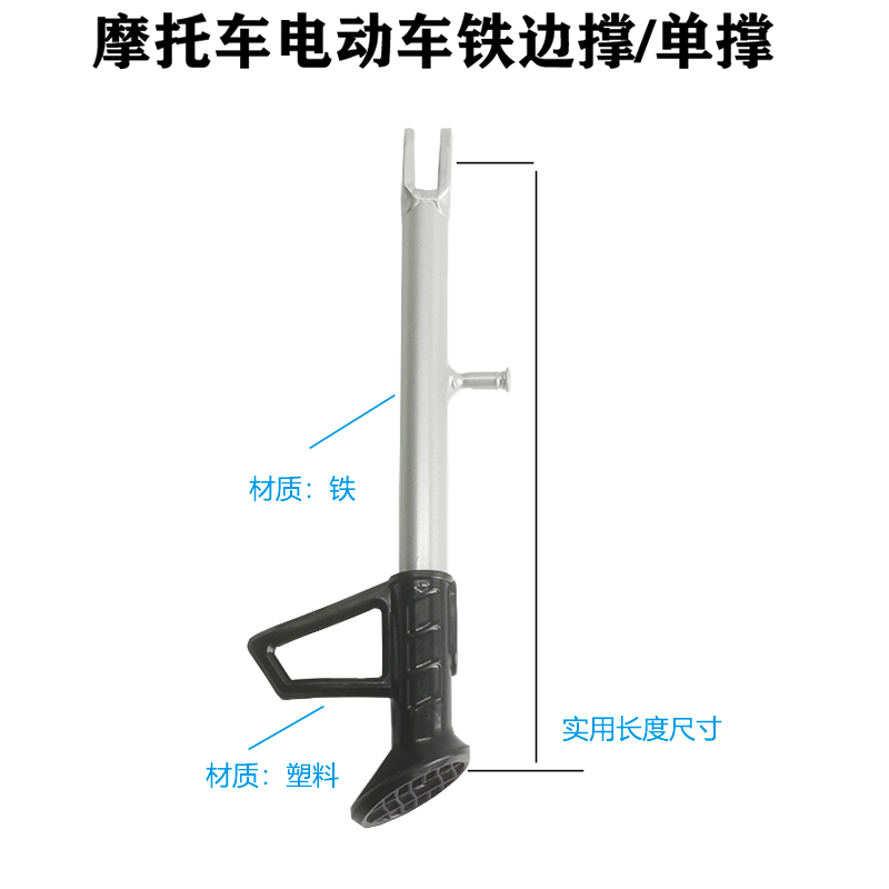 电动车通用脚撑支撑脚架边撑摩托车撑脚架电瓶车单撑侧撑偏支架 - 图0