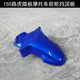 Land Rover eighth generation scooter front wheel fender