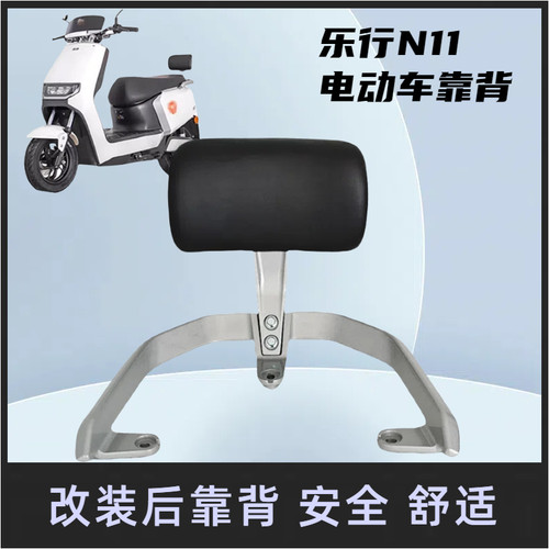 适用于雅迪莱特乐行N11电动车靠垫靠背支架小刀N9后扶手尾翼货架 - 图1