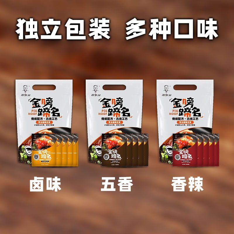 中高考加油小礼物金膀蹄名小零食速食肉类猪蹄开袋即食真空包装,淘宝优惠券,粉丝福利购,淘宝优惠卷
