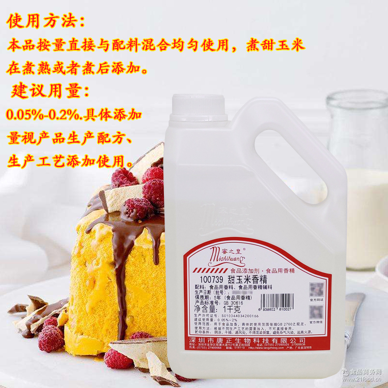 蜜之皇食用100739甜玉米香精液体羹糕点饮料煮甜玉米小药饵料1kg - 图1