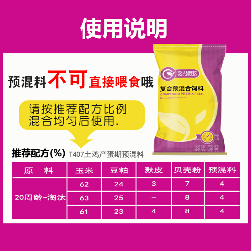 4%蛋鸡产蛋期土鸡专用预混料放散养母鸡下蛋饲料添加剂永兴康牧 - 图2