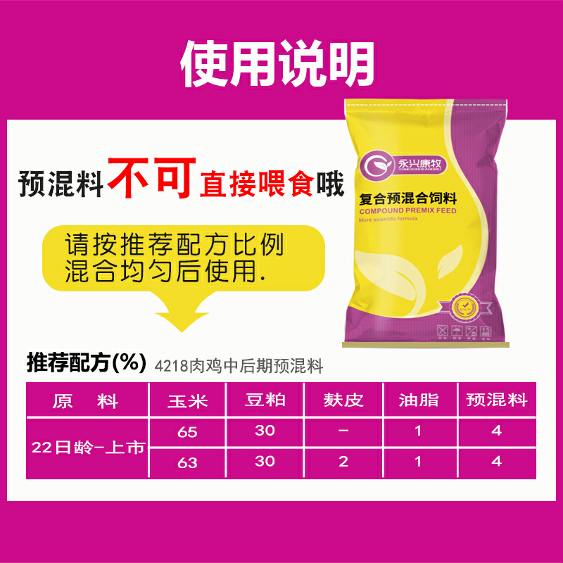 4%肉鸡中后期预混料三黄大肉食青年育肥土公鸡饲料添加剂永兴康牧 - 图1