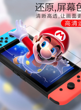 任天堂switch高清钢化膜