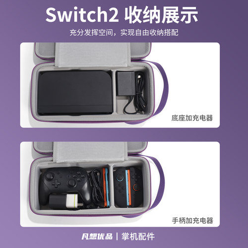 适用任天堂switch2收纳包OLED保护盒硬壳NS2配件底座手柄游戏配件 - 图0