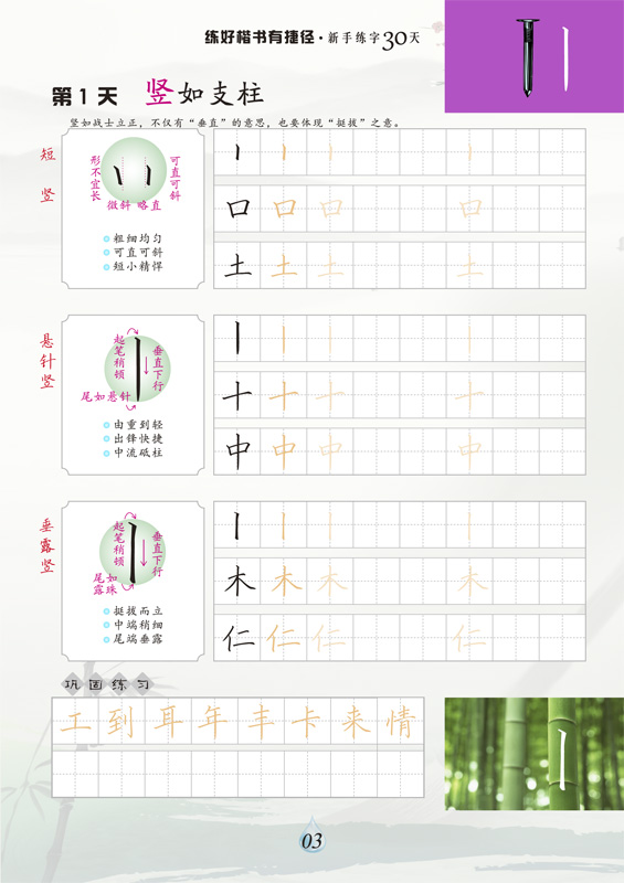 练好楷书有捷径-图1