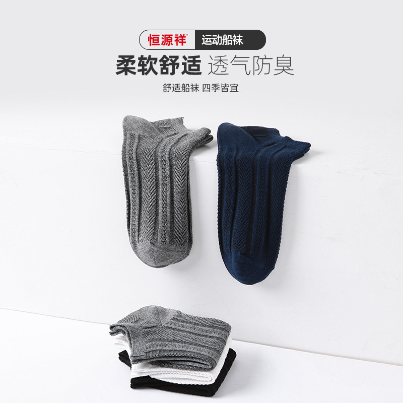 恒源祥夏季男士休闲纯色条纹男短袜 多妙屋母婴短袜/打底袜/丝袜/美腿袜