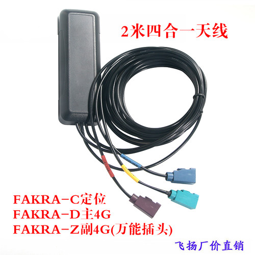 北斗GPS 双4G 四合一天线车载主副天线GPS北斗4G 3G 2G组合通用线 - 图2