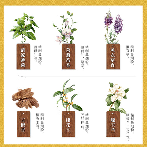 一品堂鼻烟粉老北京鼻烟壶闻薄荷桂花茉莉中药兰香提神醒脑戒烟 - 图2